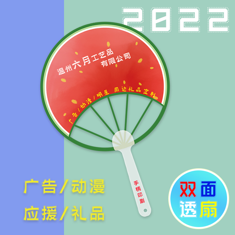 定制双面pvc透明扇子卡通异形