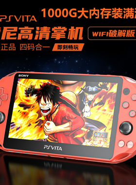 全新原装索尼PSV2000 PSP3000游戏机 FC GBA 怀旧街机掌机psvita2