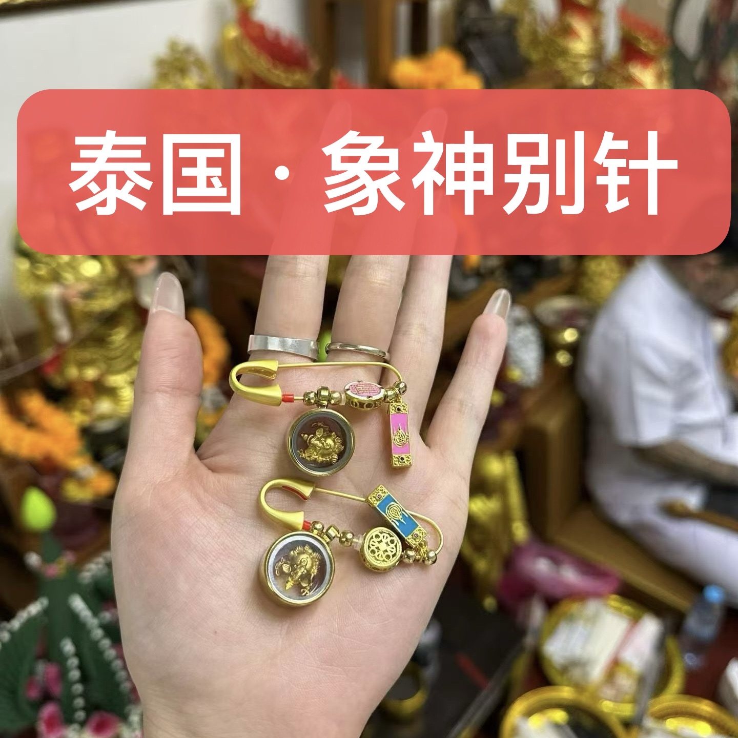 泰国特色 象神别针