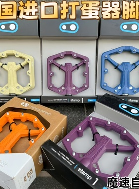 美国Crankbrothers打蛋器1脚踏Stamp1系列山地自行车轴承平板脚踏