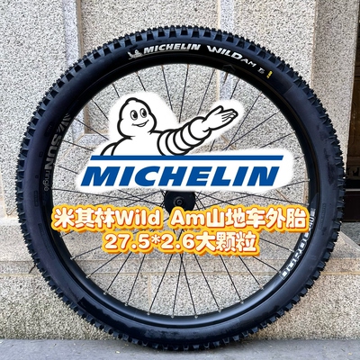 米其林WILD AM TL山地车外胎大颗粒 27.5*2.6支持真空 DH速降外胎