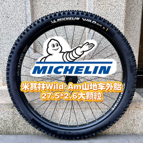 米其林WILD AM TL山地车外胎大颗粒 27.5*2.6支持真空 DH速降外胎