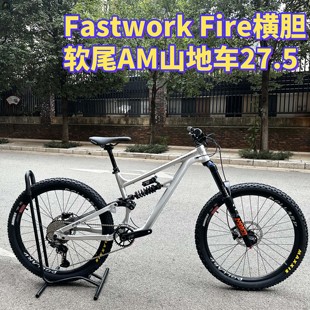 27.5桶轴全地形AM整车 软尾ENDURO山地车 Fastwork Fire横胆平推