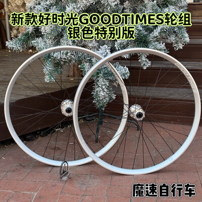 2026 好时光 GOODTIMES ARES Elite车圈 银色特别版 轮组