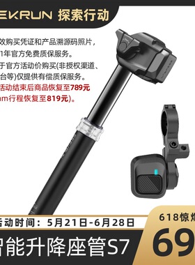 SEEKRUN升降坐管 探索行动国产无线电控升降坐管 31.6/30.9