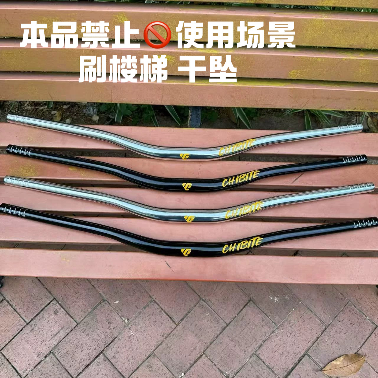 CHIBITE车把驰比特把横车把