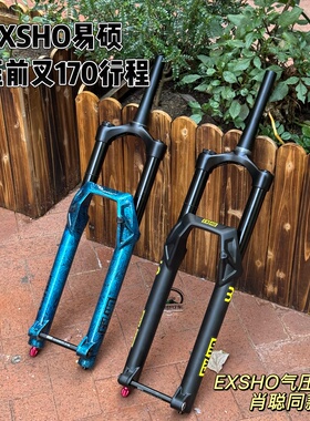 EXSHO易硕气压前叉山地自行车36管超润170行程避震减震器阻尼调节