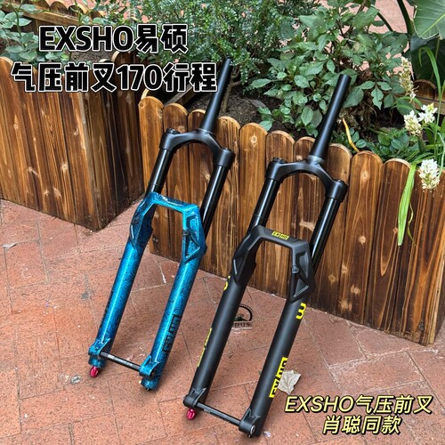 EXSHO易硕气压前叉山地自行车36管超润170行程避震减震器阻尼调节