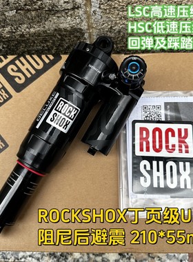 ROCKSHOX Super Deluex ULT山地车后避震 210*55后胆气压