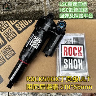 210 ROCKSHOX ULT山地车后避震 Deluex 55后胆气压 Super