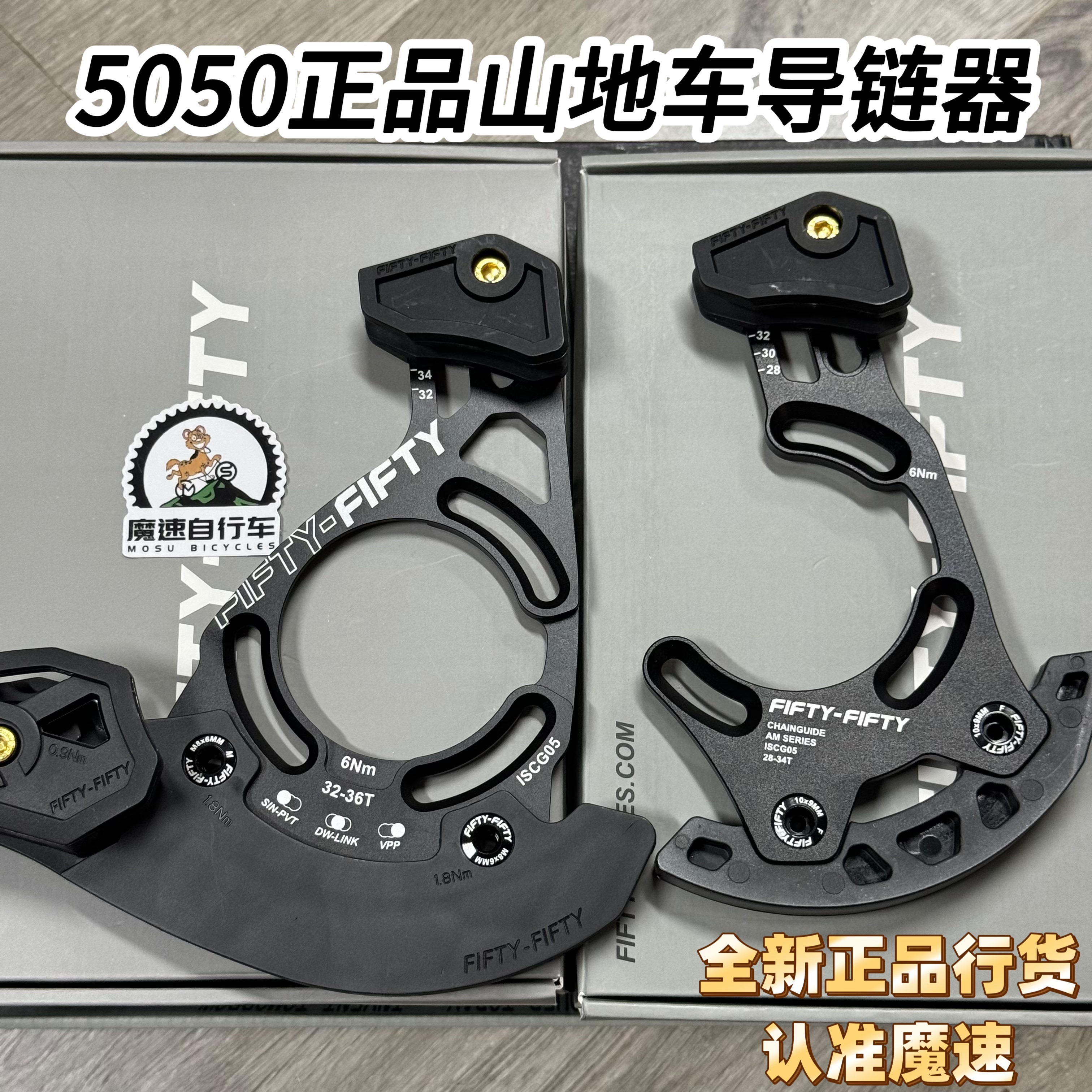 FIFTY-FIFTY5050山地车AM护盘Enduro速降DH单盘链条导链器稳链器