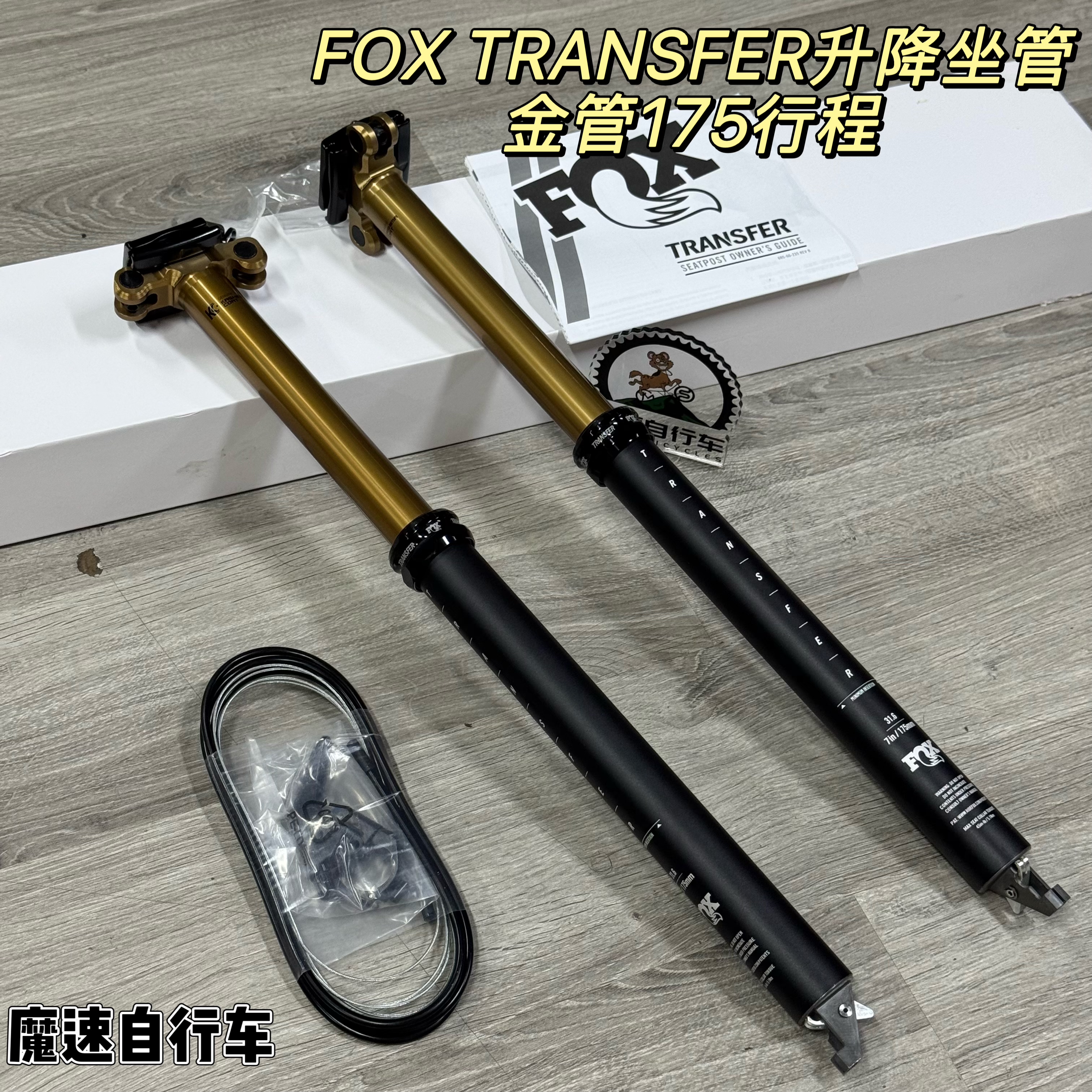 FOX TRANSFER升降坐管 山地车线控金管 175行程31.6 含指拨器