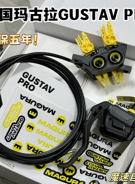 德国Magura gustav pro玛古拉古斯塔夫 高端速降山地车四活塞刹车