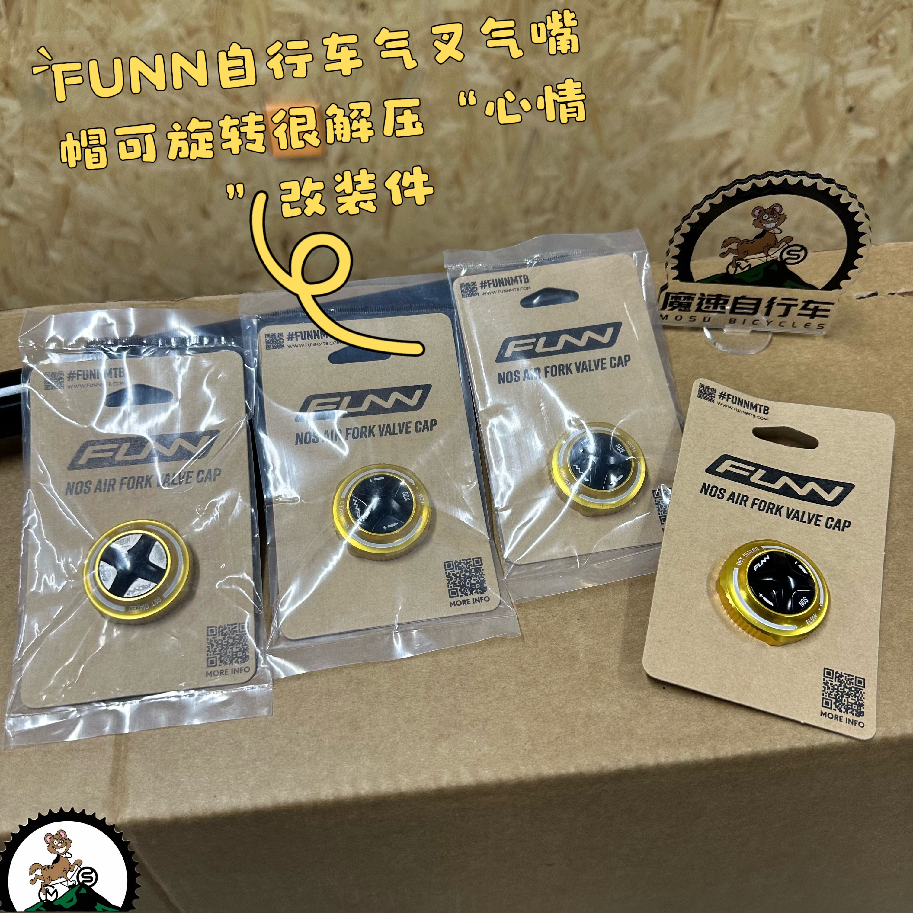 FUNN NOS山地车气压前叉气嘴盖气嘴帽 可无限调节旋转 心情装饰品图片