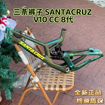 三条裤子 SANTACRUZ V10 CC 8代 全碳速降车架 带25款FOX DHX2