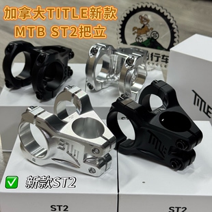加拿大TITLE MTB ST2土坡车把立35口径适合土坡全地形全山地速降