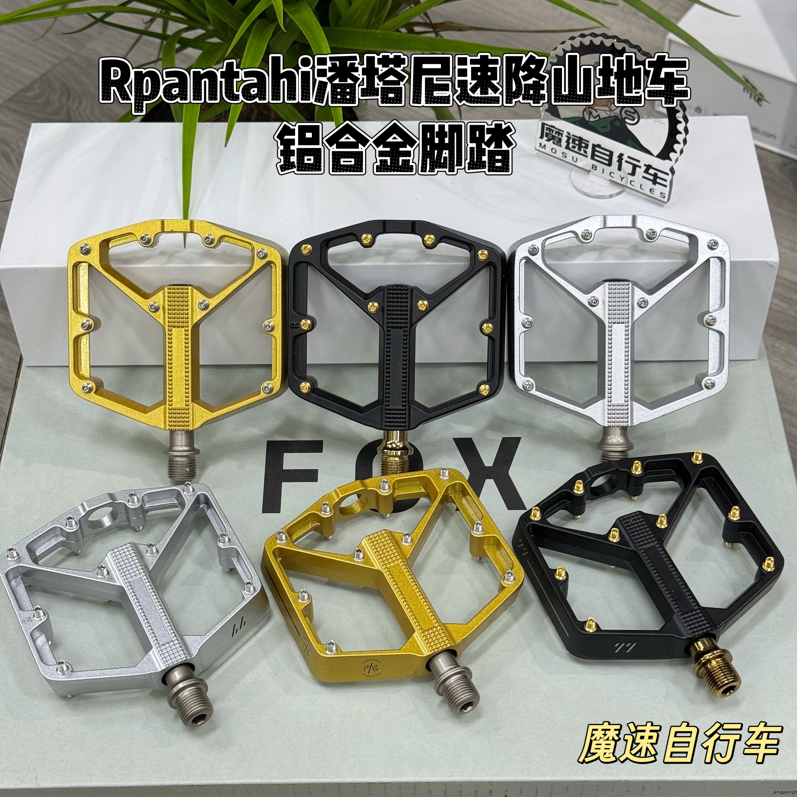 Rpantahi潘塔尼山地自行车 XC 脚踏 速降防滑大踏面高强度踏板
