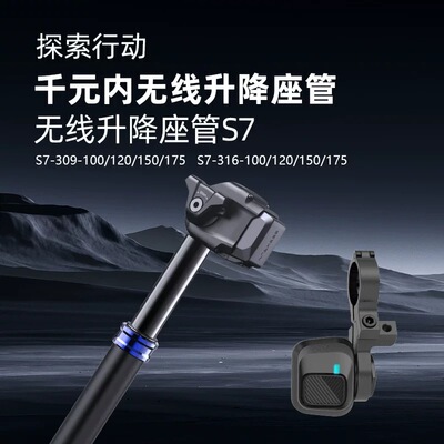 探索行动SEEKRUN山地车智能无线电子电控升降坐管 防水 无线控制
