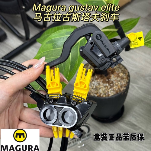 Magura gustav elite马古拉古斯塔夫刹车 山地车速降DH四活塞油刹