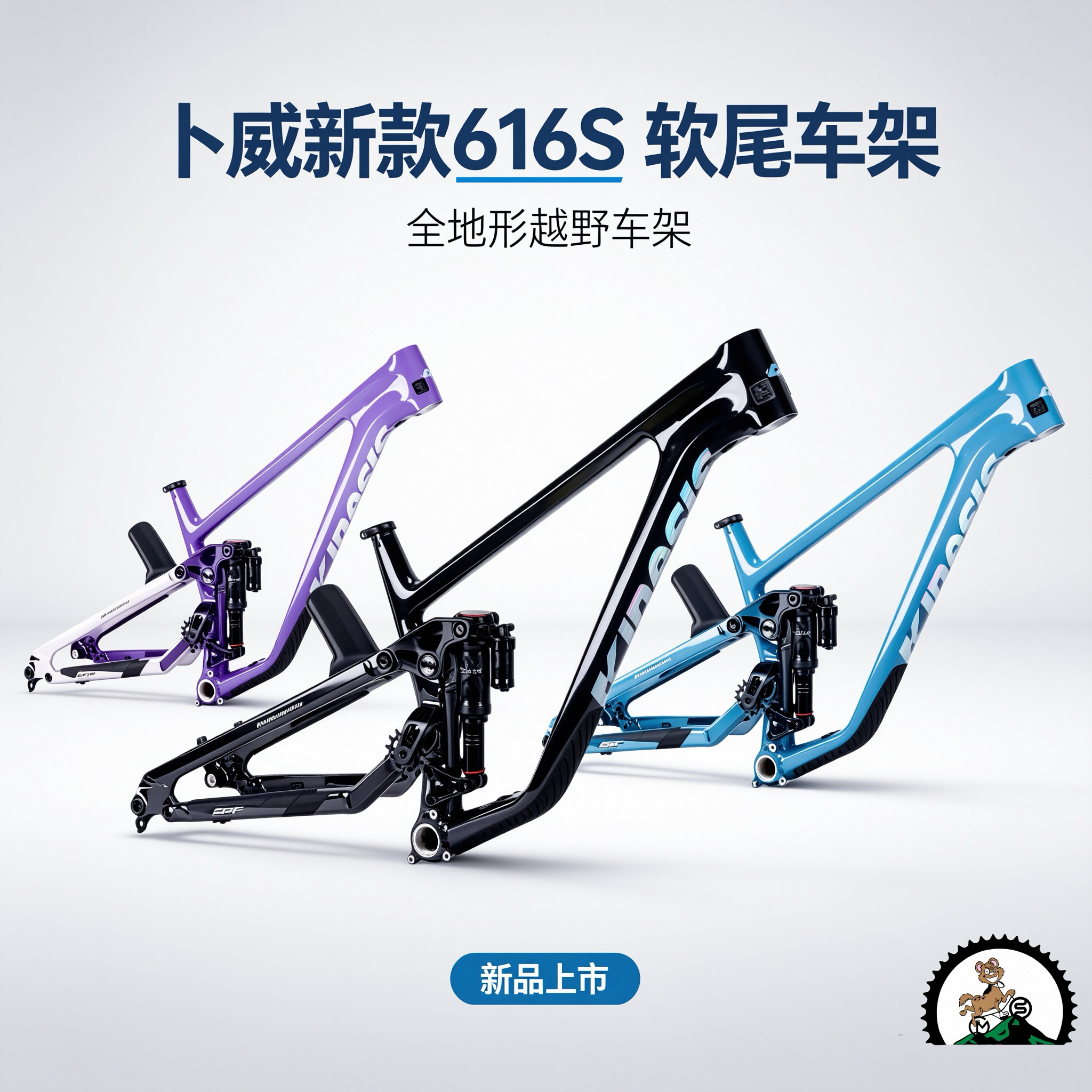 KINESIS 卜威616S车架 ENDURO软尾山地自行车架高位转点170行程