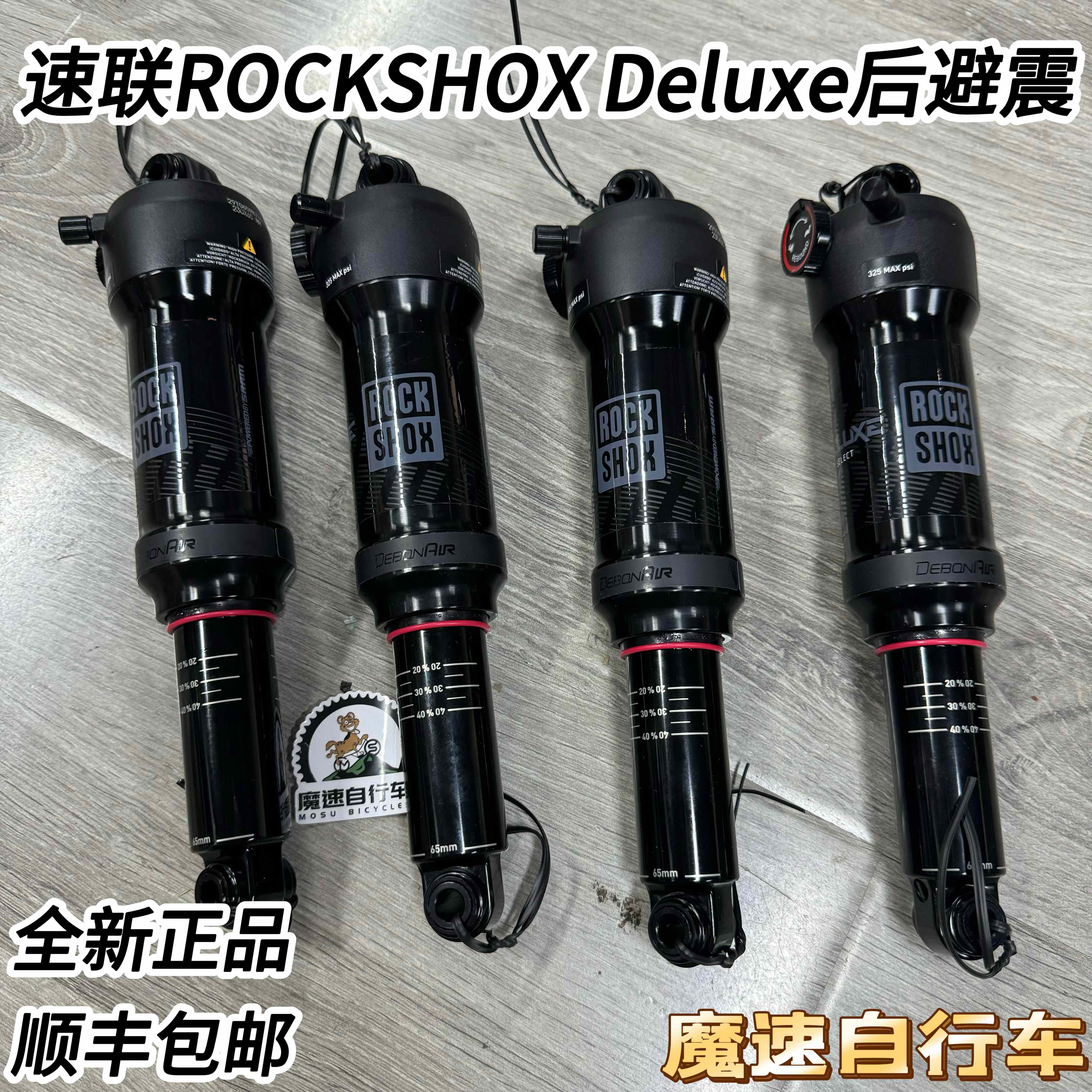 速联ROCKSHOX Deluxe Select 山地车后胆气压后避震 230*65mm