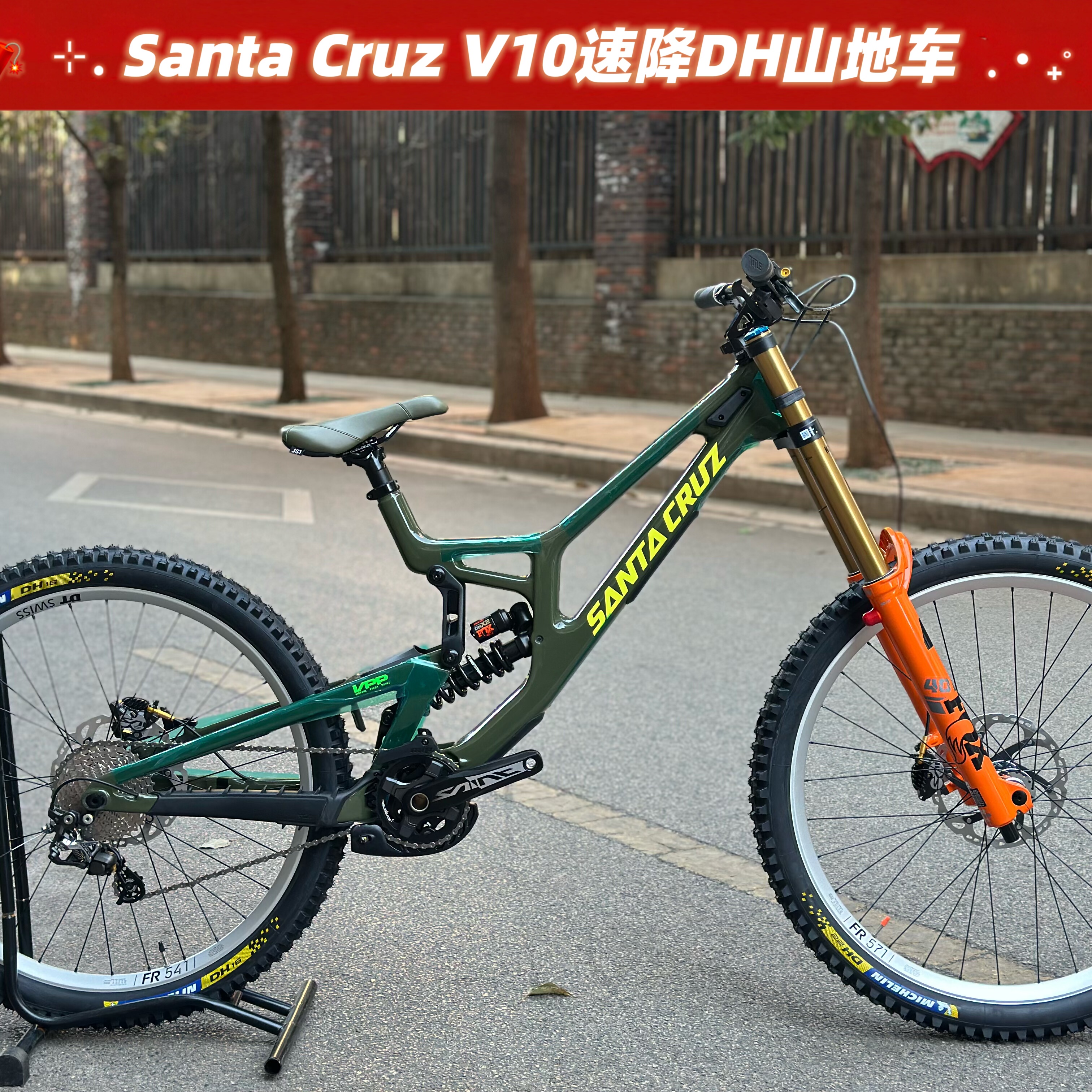 SANTA CRUZ V10软尾山地车 速降DH碳纤维车架 三条裤子v10图片