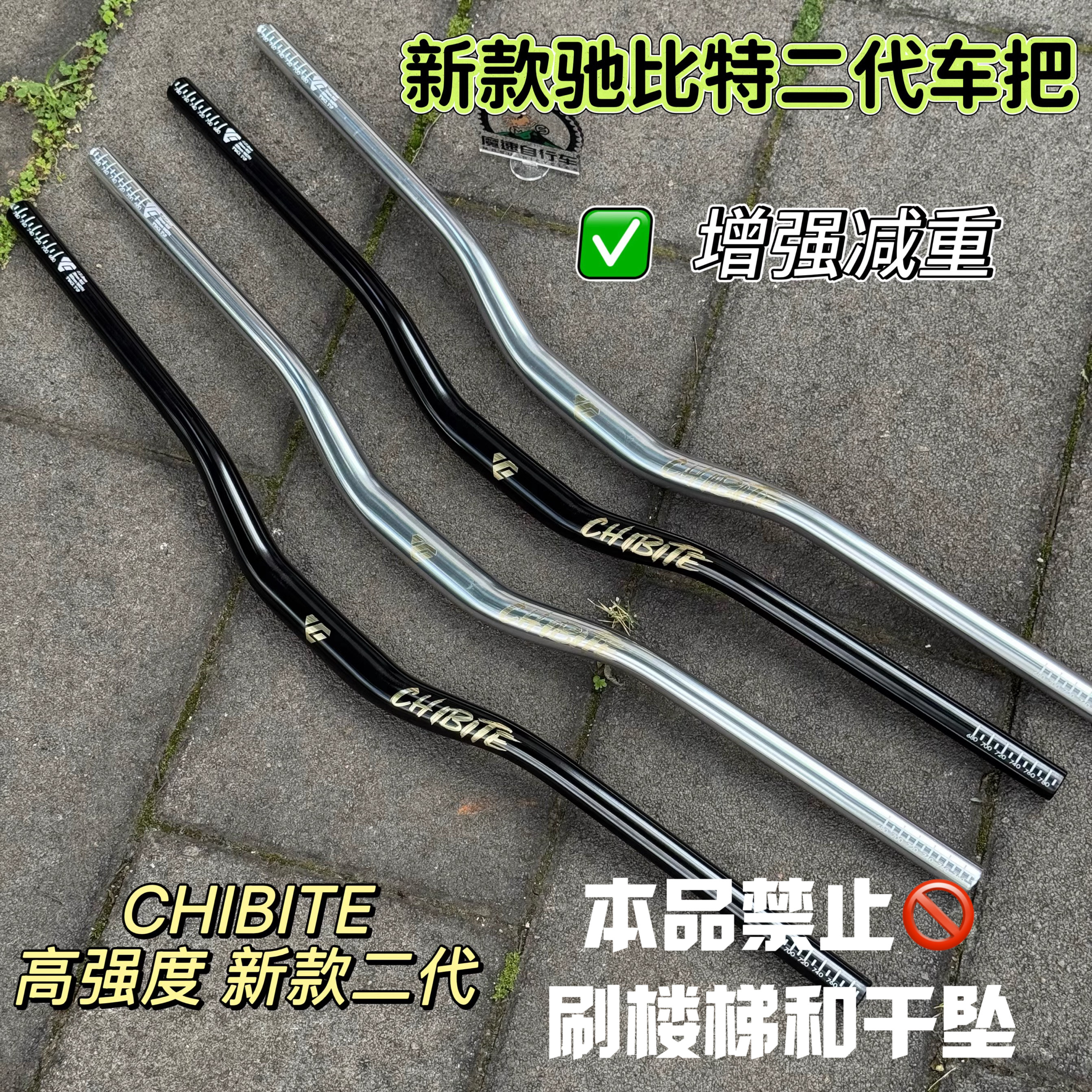 CHIBITE车把二代MTB31.835口径铝合金全地形山地土坡把横林道速降