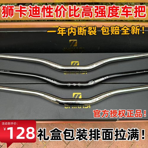 狮卡迪高强度速降车把把横铝合金