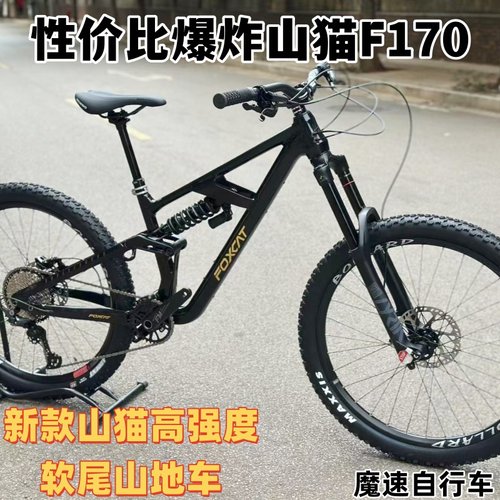 新款山猫170软尾山地车高强度