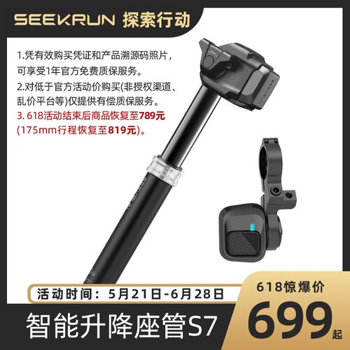 探索行动SEEKRUN山地车智能无线电子电控升降坐管 防水 无线控制