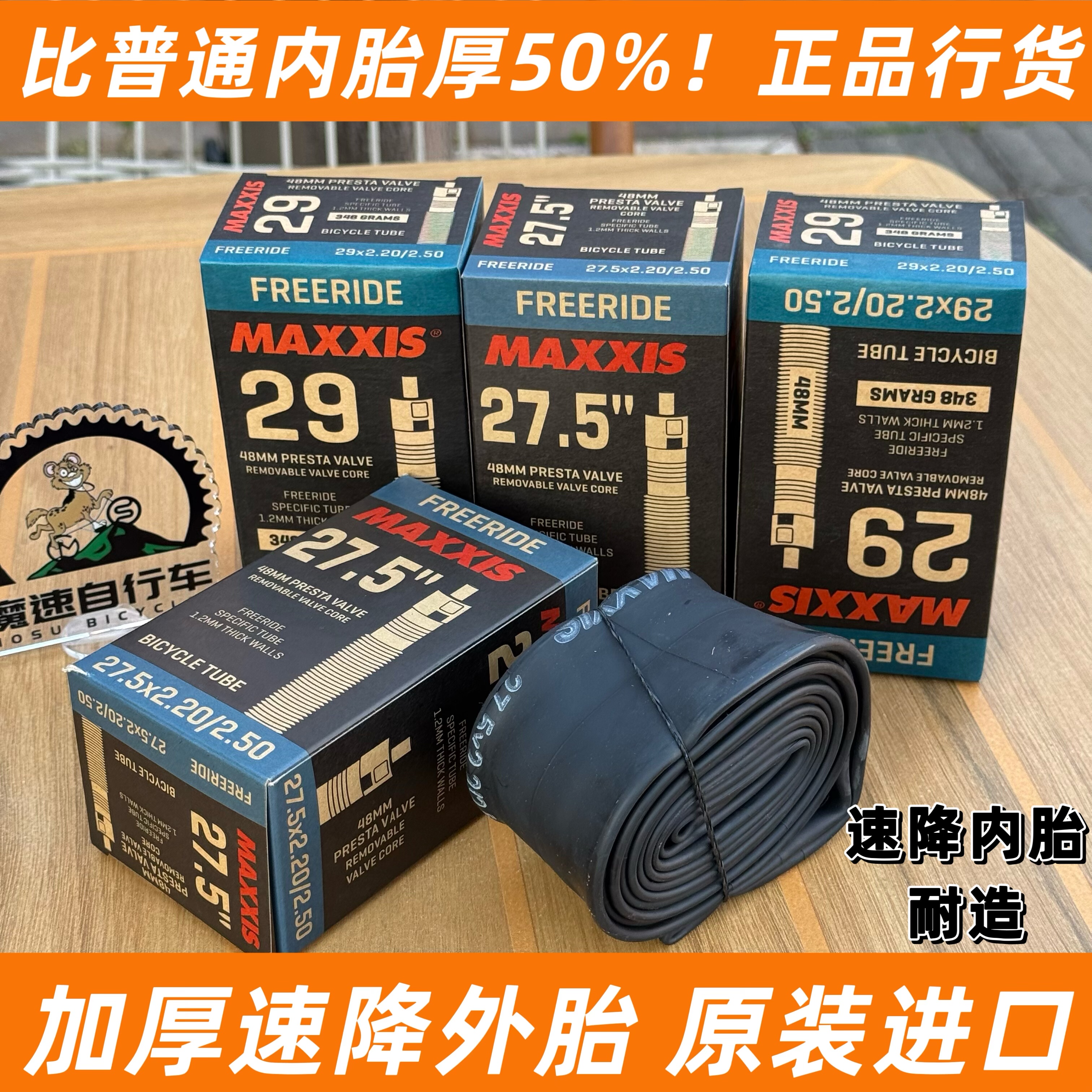 MAXXIS玛吉斯山地车加厚内胎1.2mm 法嘴Am/DH速降内胎