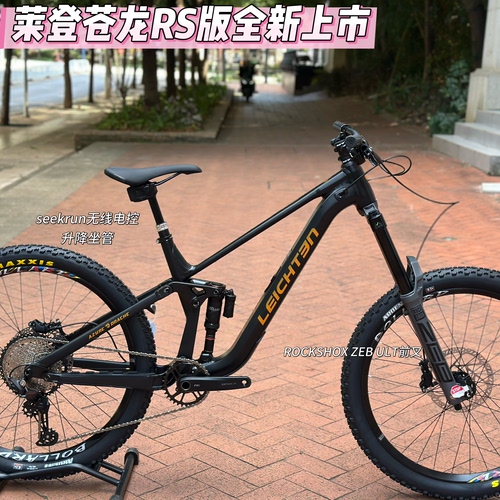 新款 莱登苍龙RS软尾山地车整车Enduro 27.5/29轮径 170mm行程