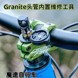 Granite山地公路自行车把立头管隐藏式便携多功能大疆安流工具