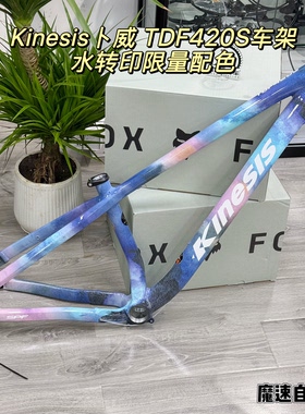 Kinesis卜威 TDF420S车架整车 山地车硬尾林道Dirtjump土坡高强度