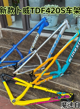 Kinesis卜威 TDF420s 硬尾dirt jump27.5桶轴高强度车架 am dj架