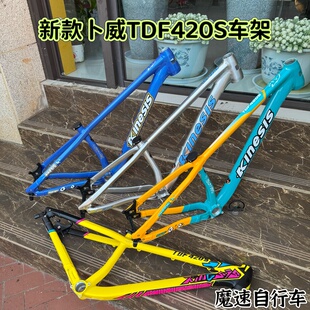 Kinesis卜威 TDF420s 硬尾dirt jump27.5桶轴高强度车架 am dj架