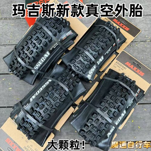 新款玛吉斯Assegai折叠真空外胎