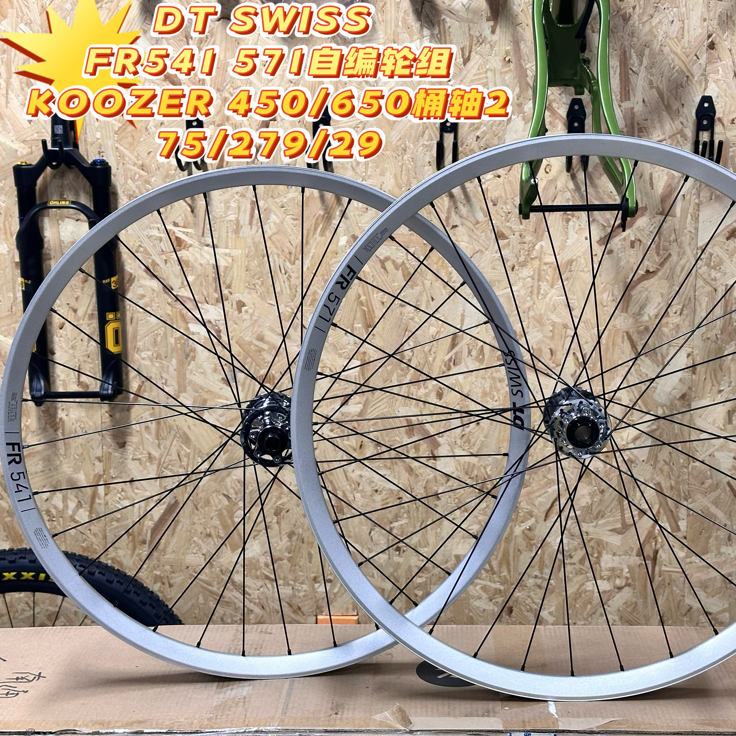 DT SWISS FR571/541车圈 自编山地轮速降桶轴轮组 FR/DH 27.5/29