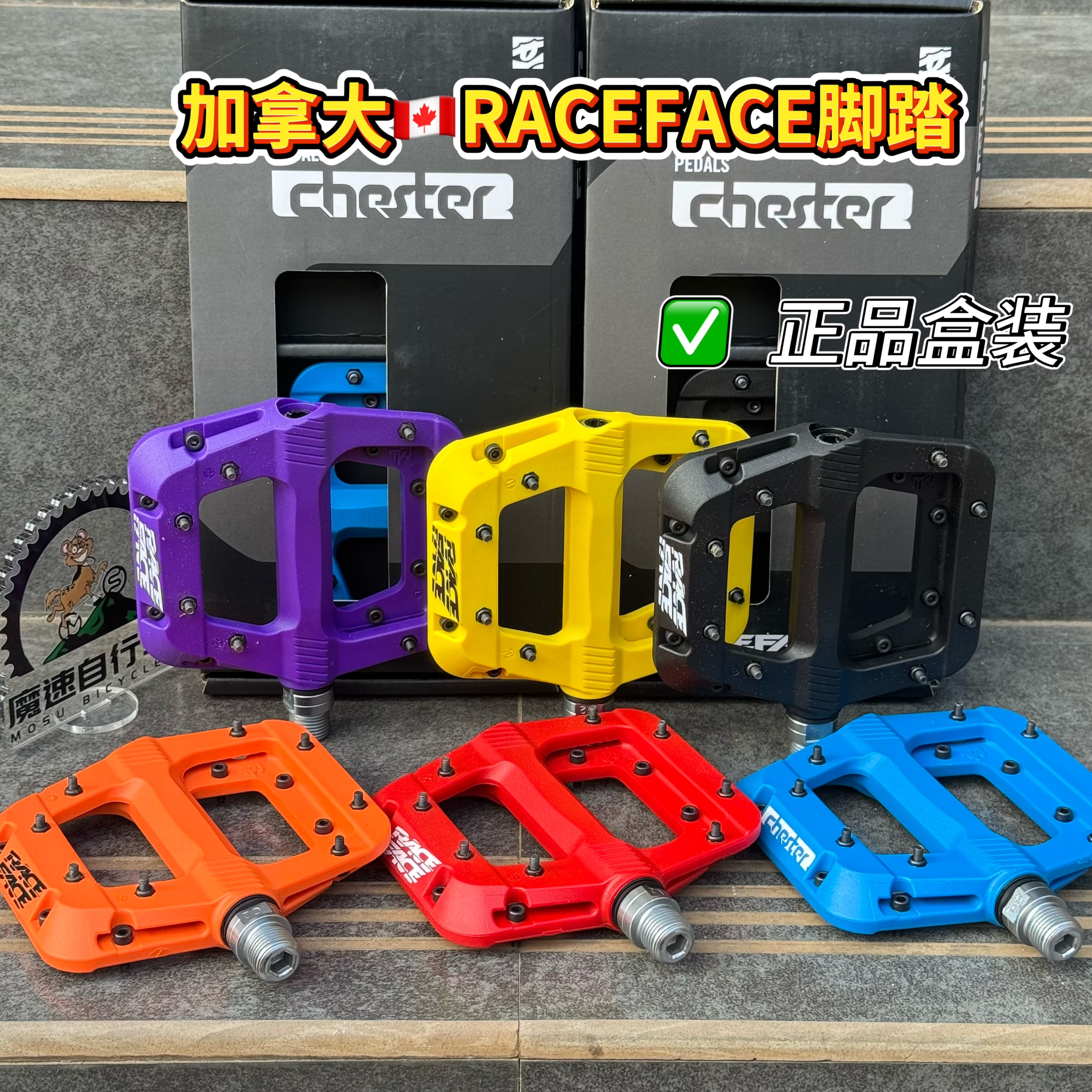 RACEFACE赛脸 加拿大进口尼龙山地车脚踏速降山地车街车抓脚脚踏