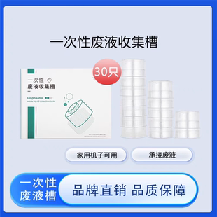 一次性收集槽 飞羊乐康一次性废液槽飞羊洗液废液槽儿童可用原装