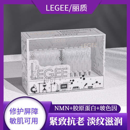 拍1发2LEGEE重组胶原蛋白抗皱淡纹次抛精华液补水抗老提拉护肤品
