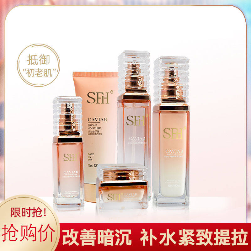 抖音同款 sfh鱼子酱护肤品套装正品补水保湿祛黄抗皱紧致精华旗舰