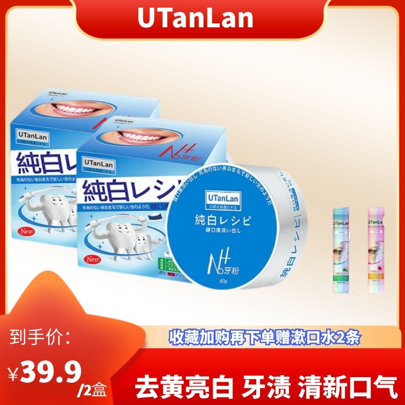 抖音同款日本N4洗牙粉牙齿去黄洗白神器去口臭牙垢牙结石烟渍牙斑