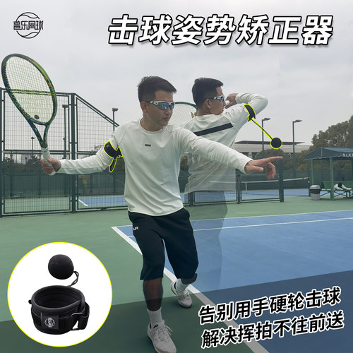 网球挥拍矫正姿势击球姿势矫正器绑带调节身体重心练习击球训练器