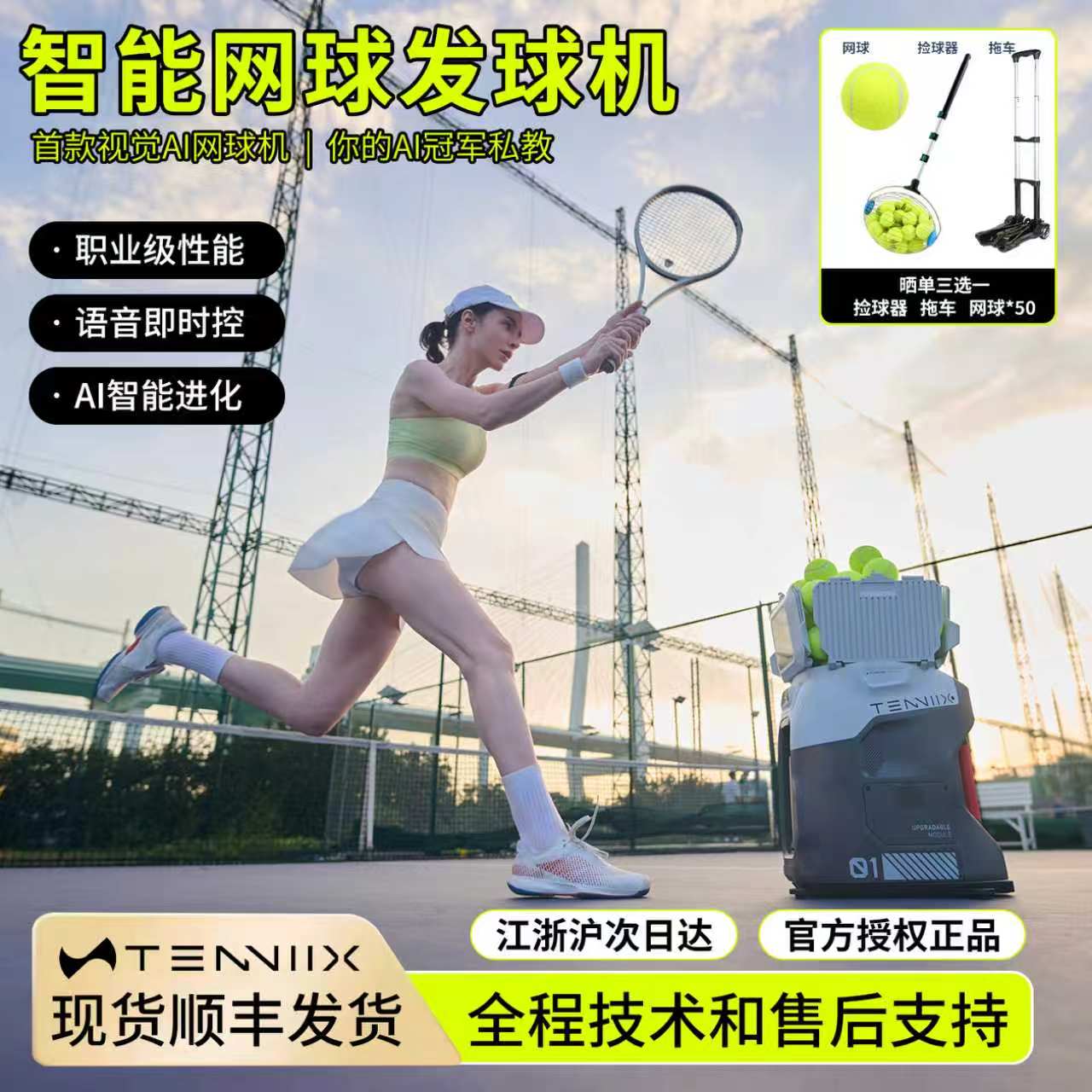 TENNIIX网球发球机训练器