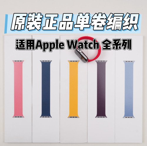 原装正品单圈编织表带