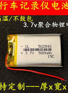 导航行车记录仪通用3.7v聚合物锂电池可充电耐高温内置电芯大容量