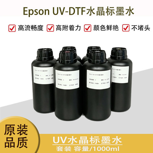 EpsonI3200/xp600UV水晶标墨水