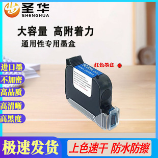 小喷头手持45快干弱溶剂喷码机墨盒高附着力原装进口红色墨水