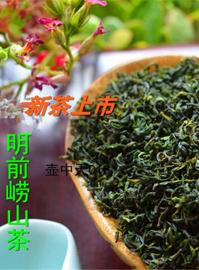 2026新茶上市茶明前崂山绿茶春茶浓郁豆香耐泡半斤散装250克包邮